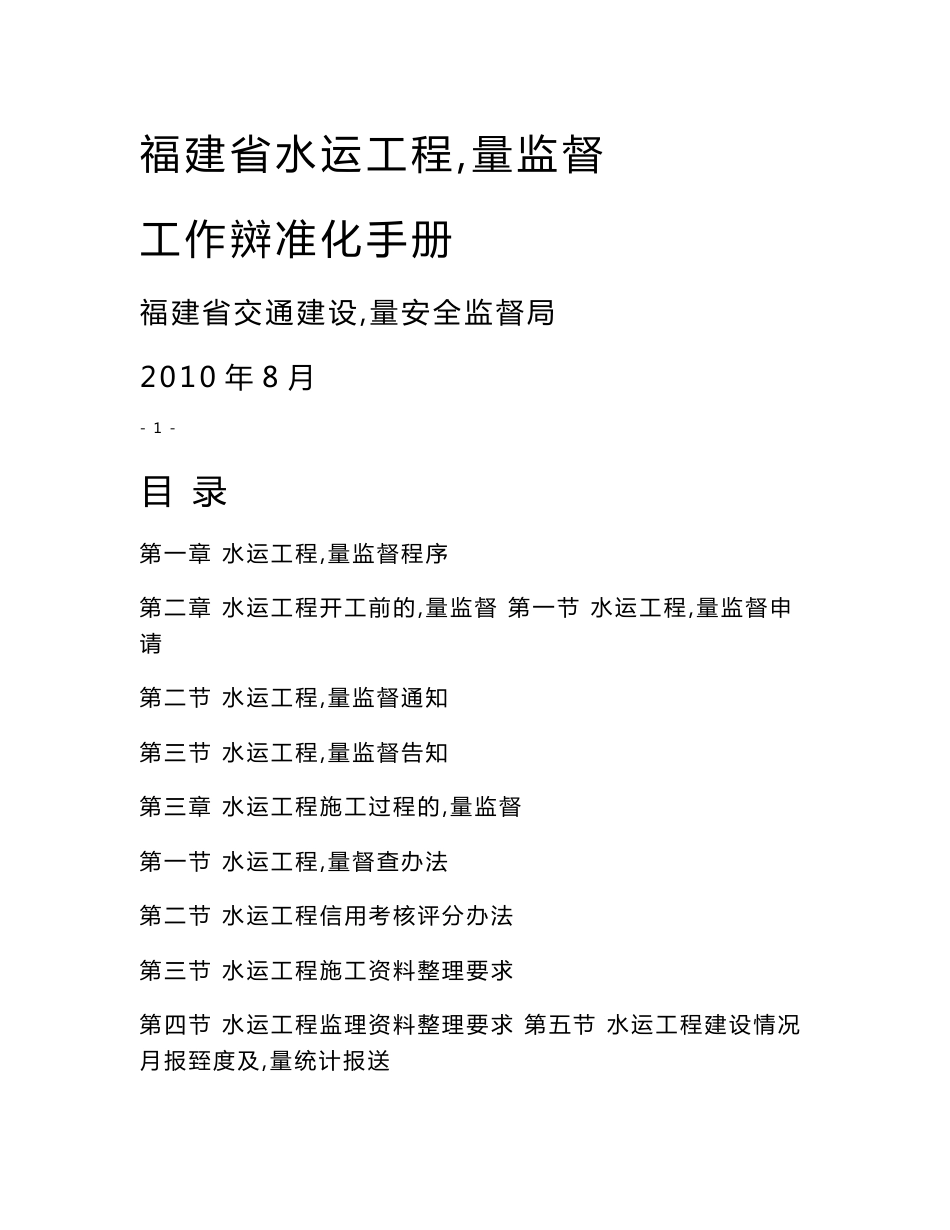 工作标准化手册_第1页