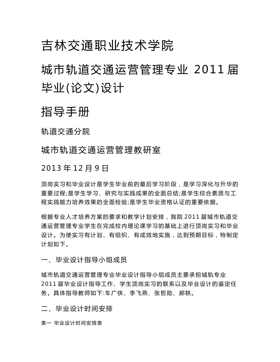 城市轨道交通运营管理专业毕业设计指导_第1页
