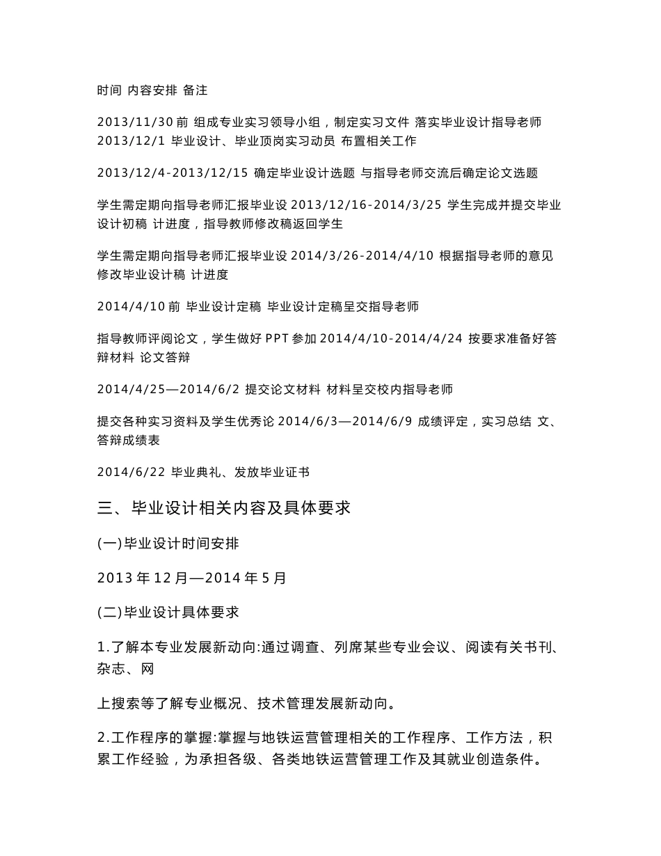 城市轨道交通运营管理专业毕业设计指导_第2页