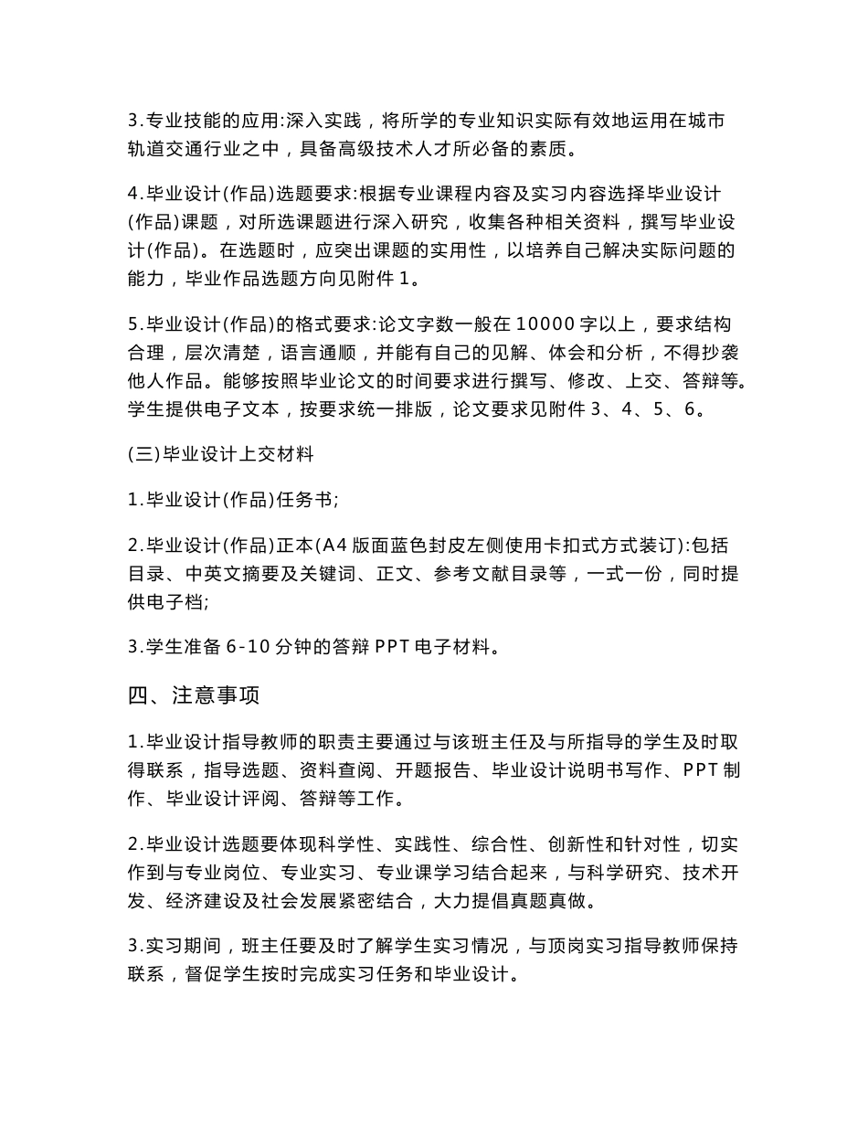 城市轨道交通运营管理专业毕业设计指导_第3页