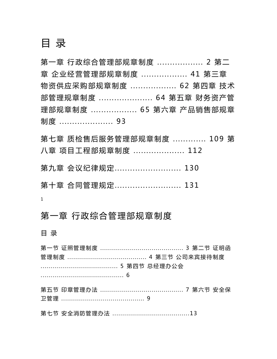 生产销售公司工厂部门管理规章制度_第1页