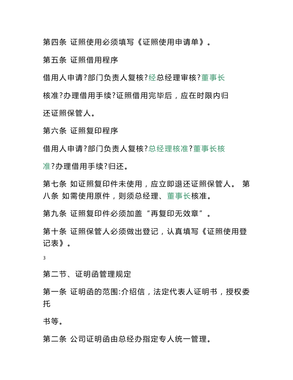 生产销售公司工厂部门管理规章制度_第3页