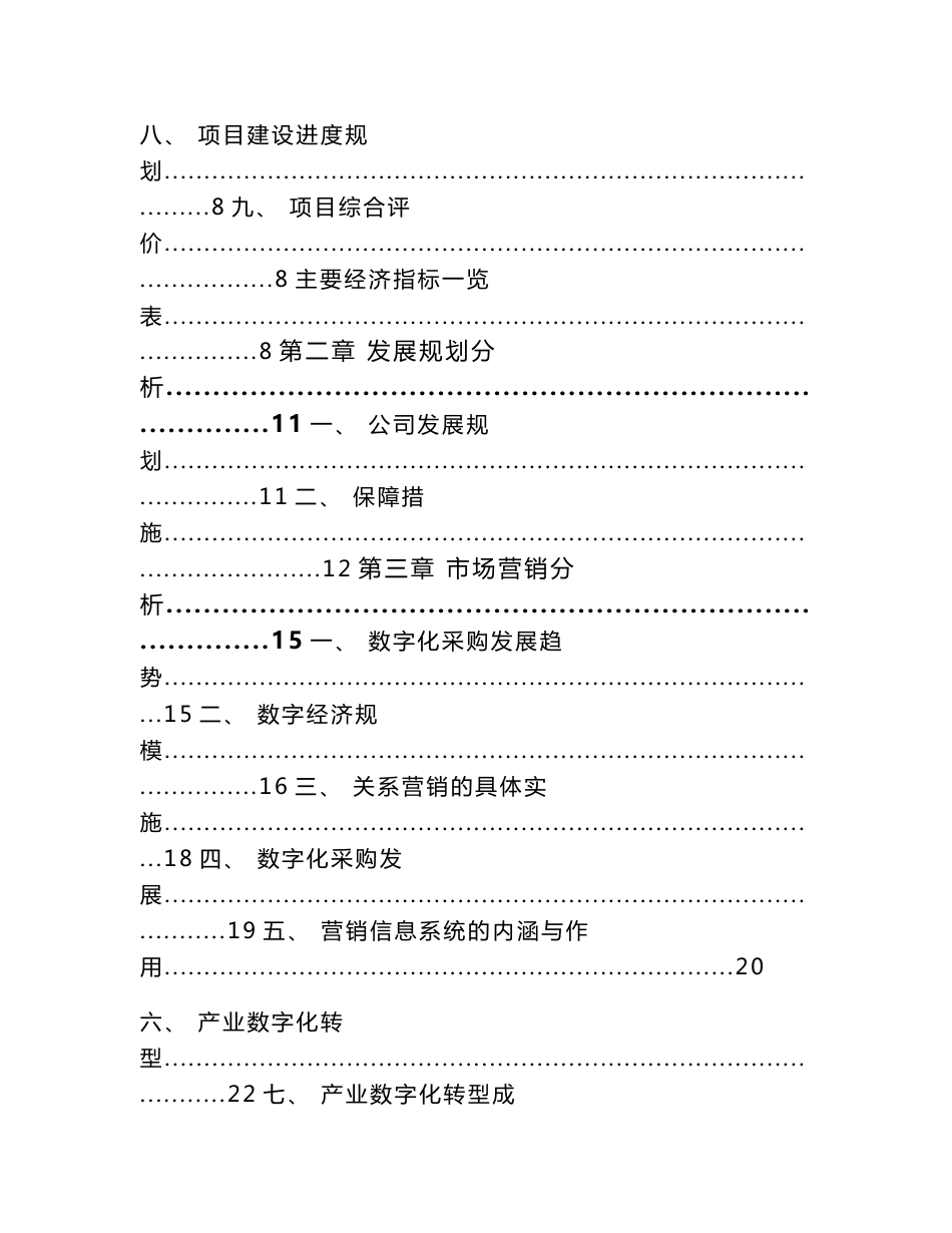 产业数字化产业园项目分析报告范文模板_第2页