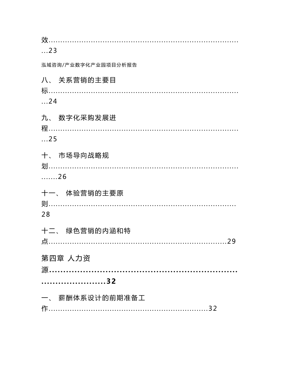 产业数字化产业园项目分析报告范文模板_第3页