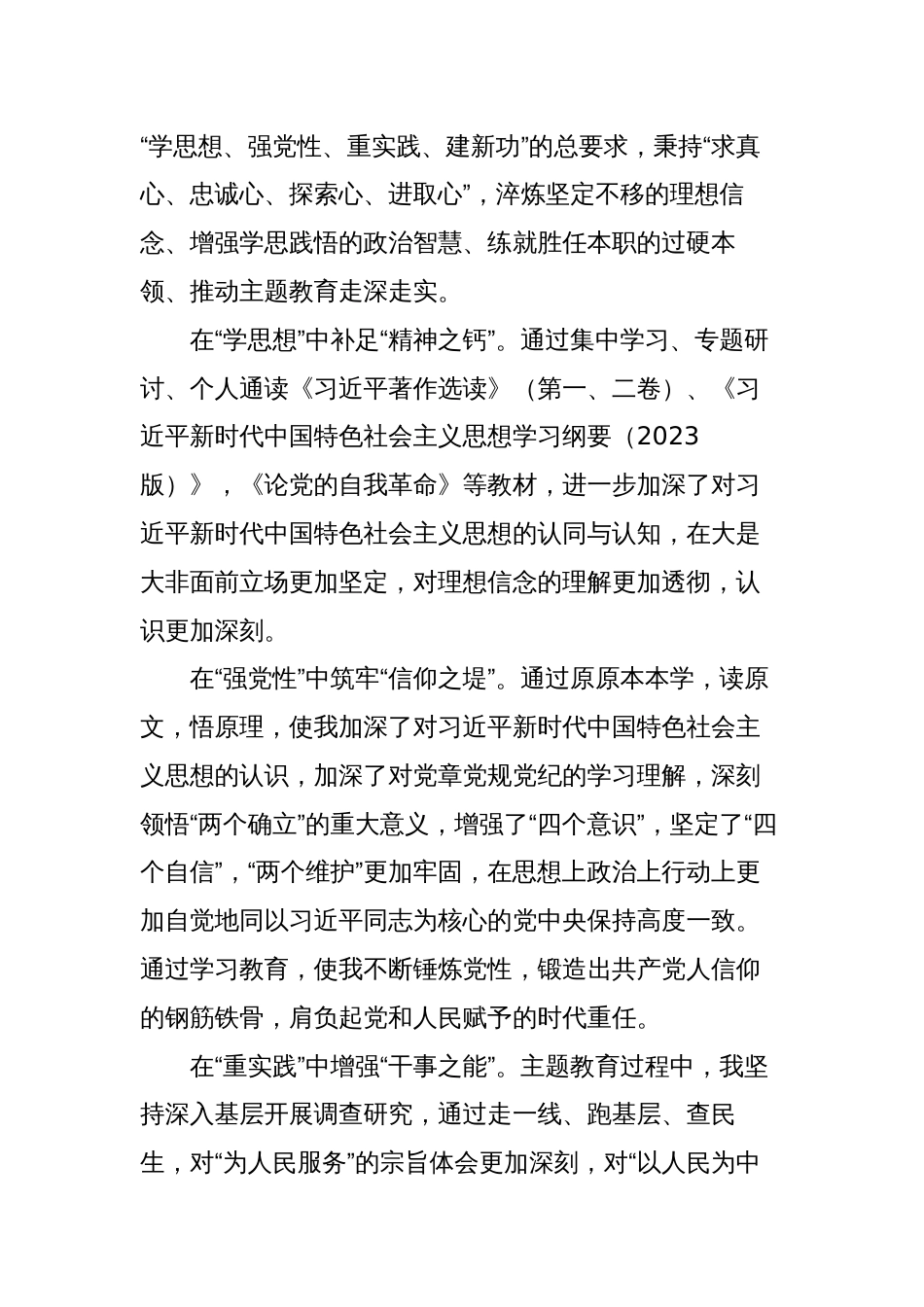 2篇纪检监察干部2023-2024年度组织生活会四个方面检视个人对照检查发言_第2页