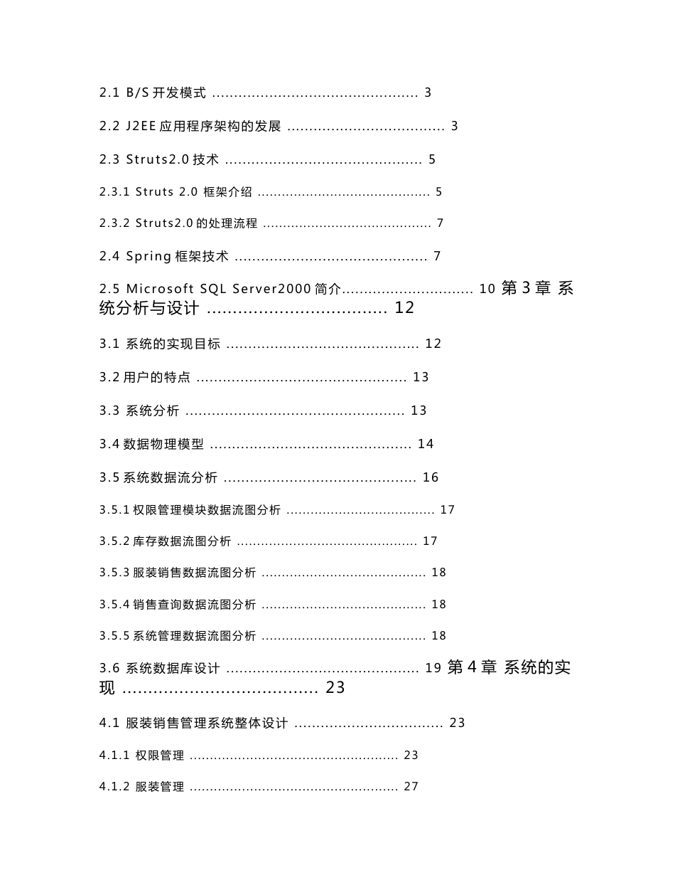 服装销售管理系统论文_第3页