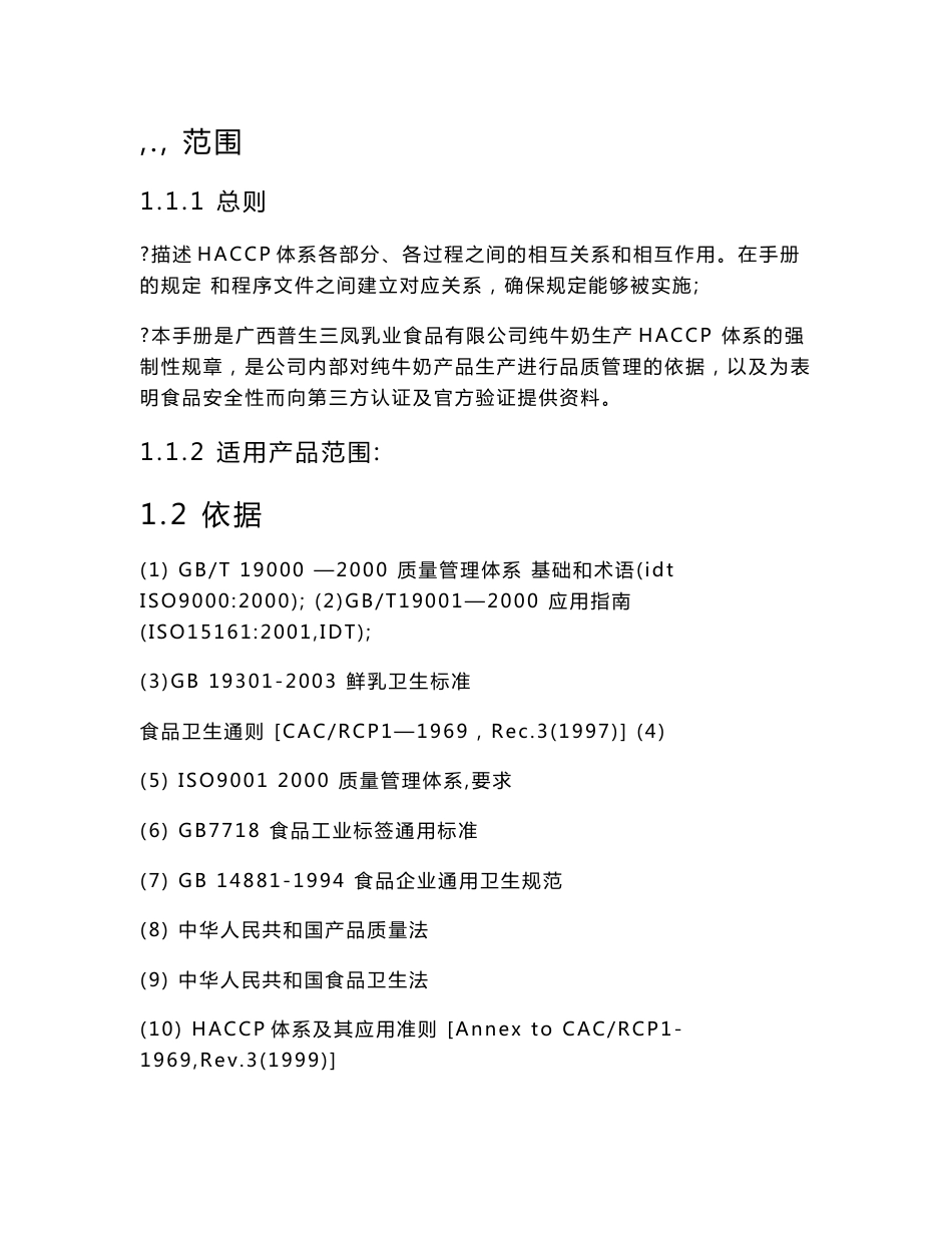 乳业纯牛奶haccp项目设计方案_第1页