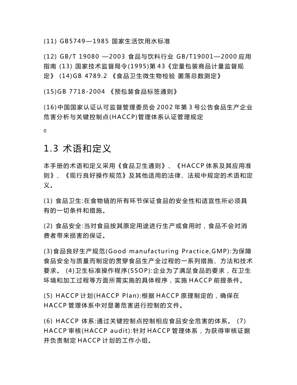 乳业纯牛奶haccp项目设计方案_第2页