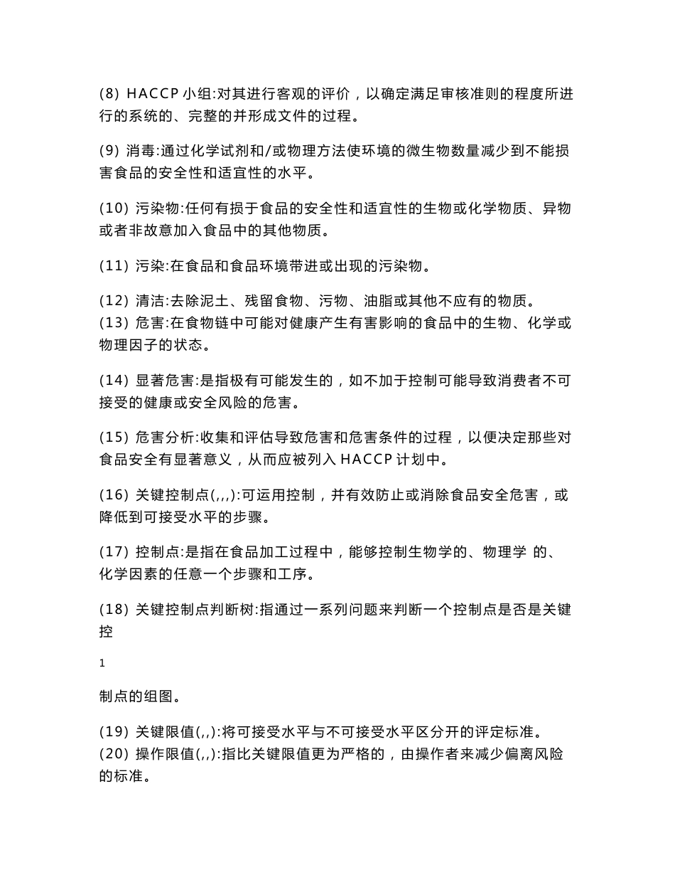 乳业纯牛奶haccp项目设计方案_第3页