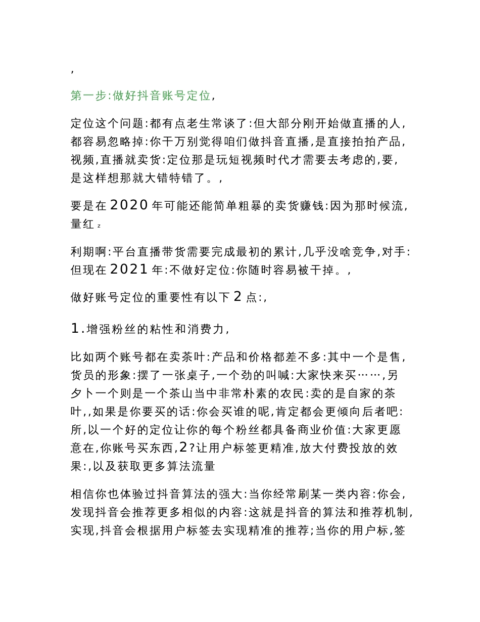 企业抖音直播电商运营策划执行方案（含场景布置、直播玩法和团队配置）_第2页