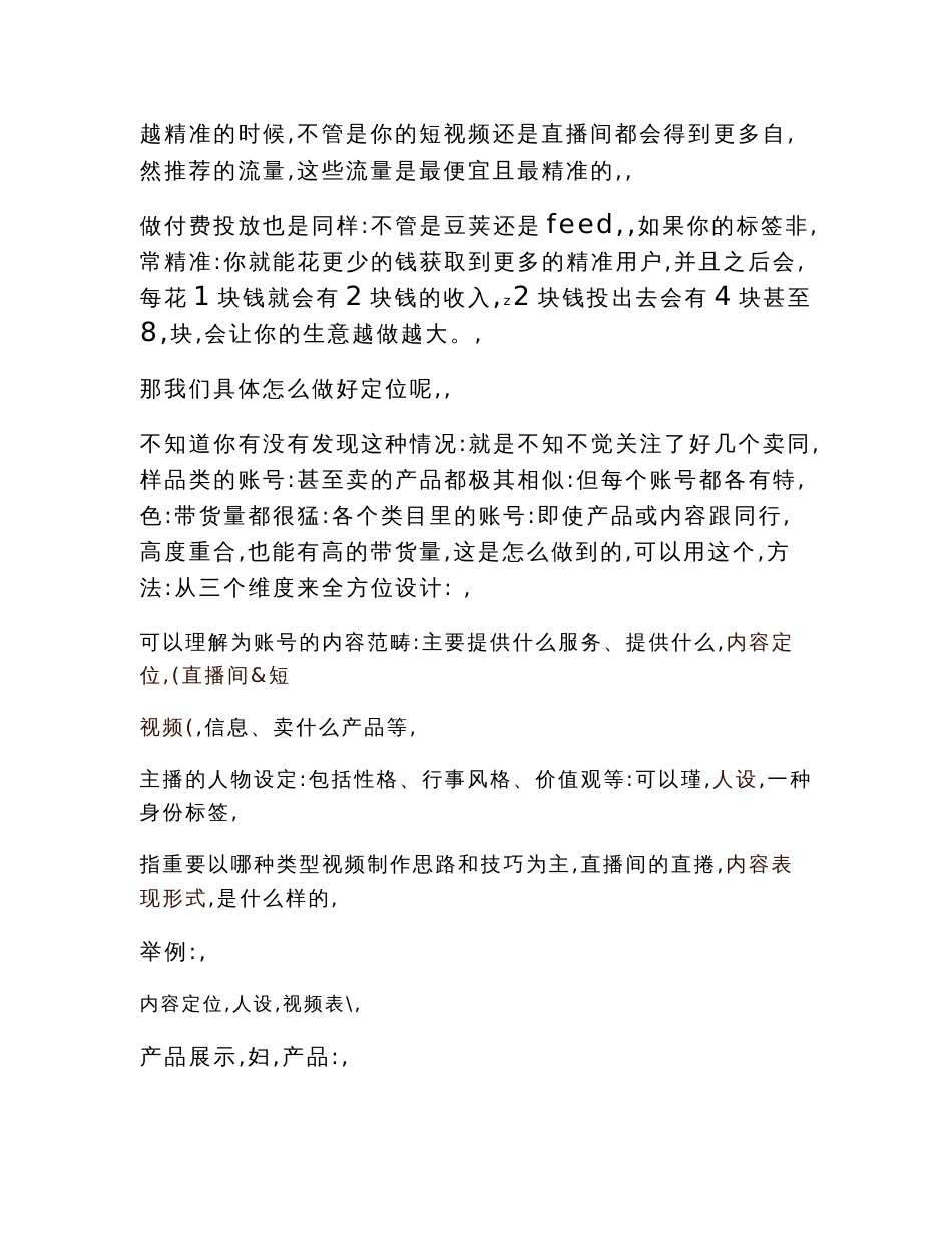 企业抖音直播电商运营策划执行方案（含场景布置、直播玩法和团队配置）_第3页