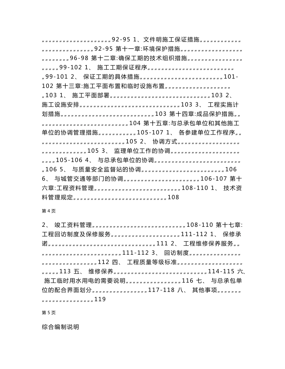 北京华贸中心丽思卡尔顿酒店精装修工程投标文件（119页）_第3页