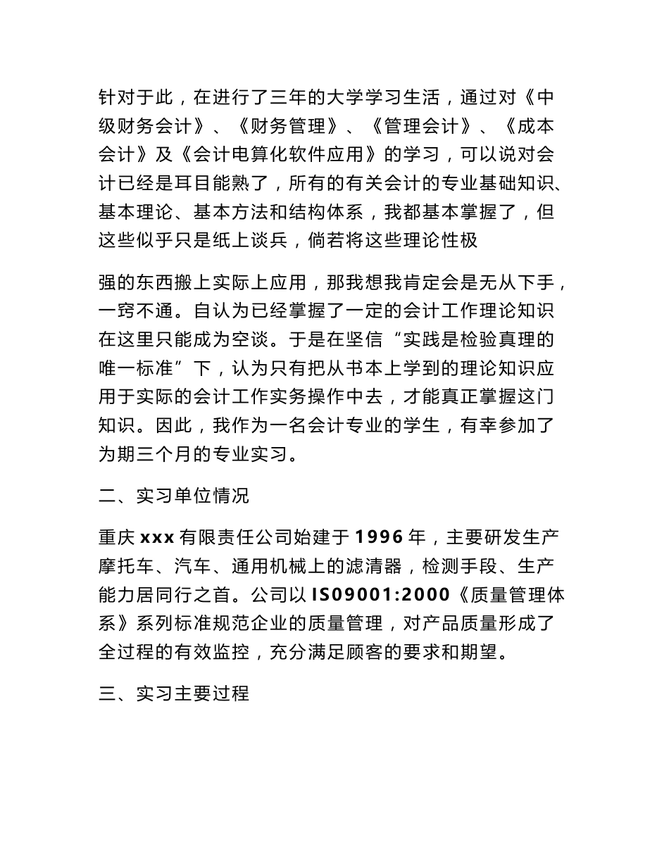 公司审计助理的实习报告_第2页