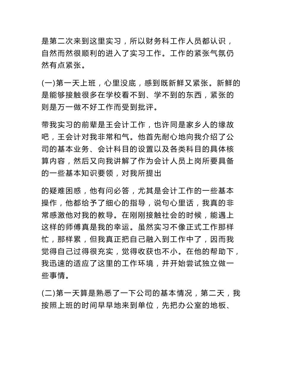 公司审计助理的实习报告_第3页