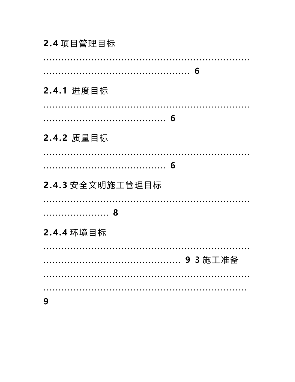 【铁路方案】新建铁路客运专线墩身施工方案(圆端型实体桥墩、一字型桥台)_第3页