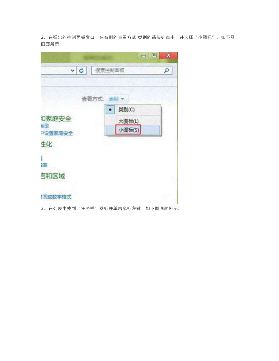 Windows8_常见问题解决方法_第2页