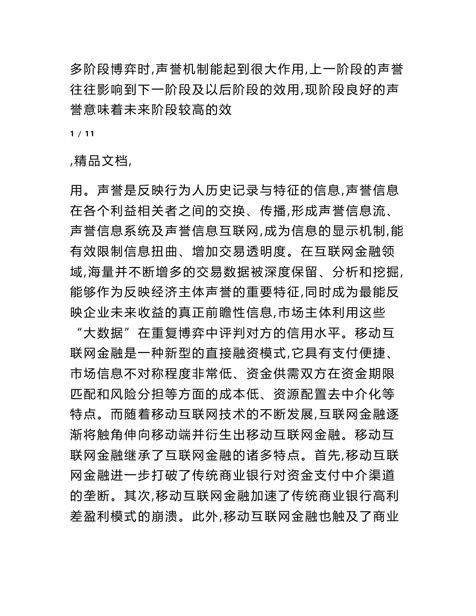 互联网金融的开题报告_第2页