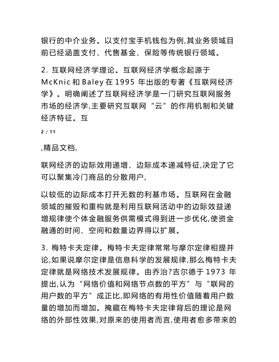 互联网金融的开题报告_第3页