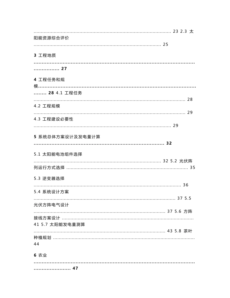 30MW光伏农业科技大棚电站工程可行性研究报告_第3页