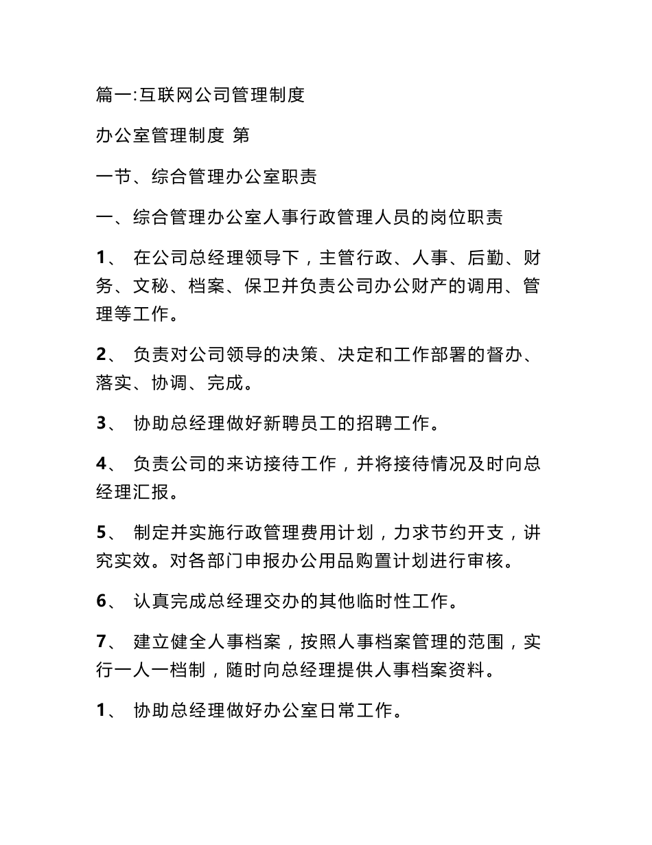 互联网公司行政管理制度_第1页