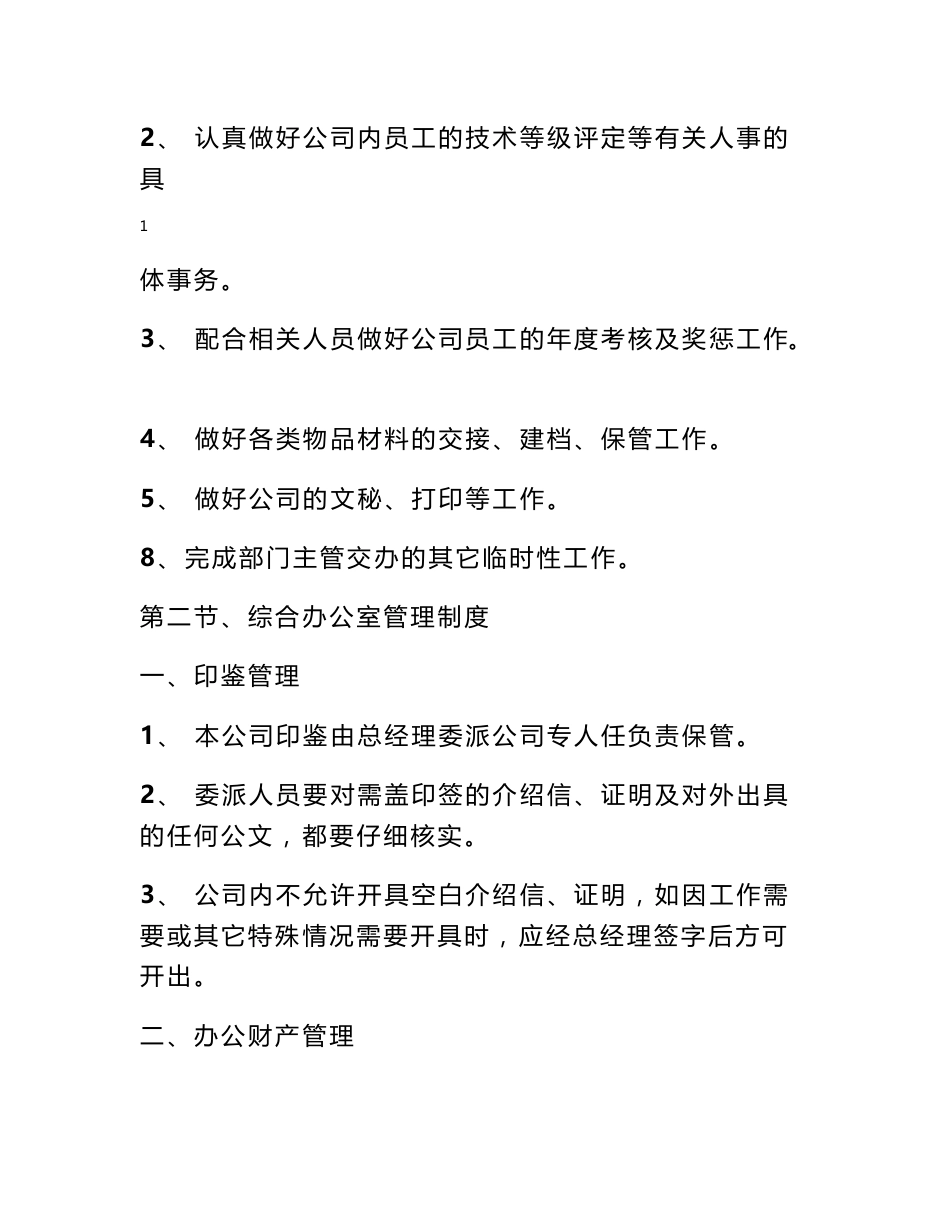 互联网公司行政管理制度_第2页