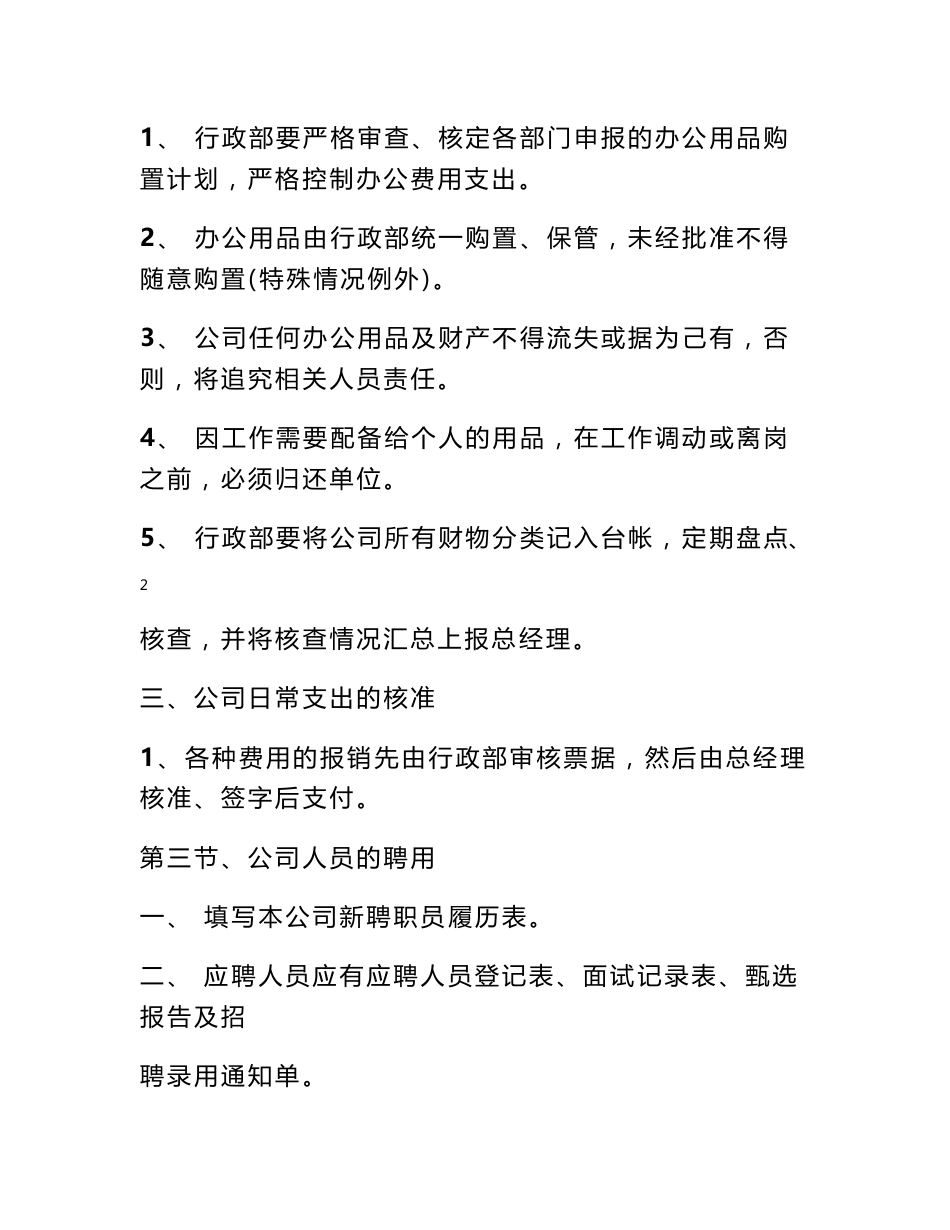 互联网公司行政管理制度_第3页