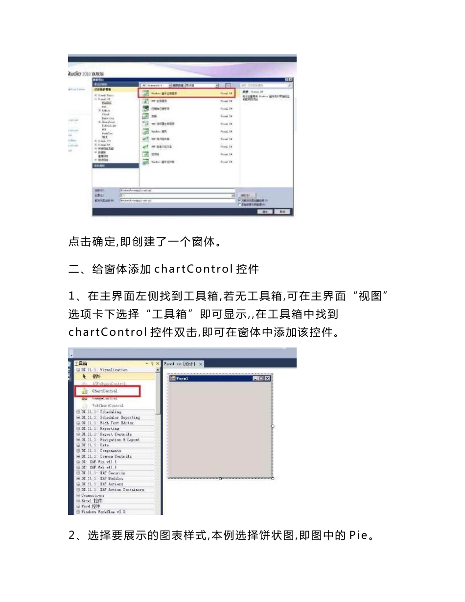 大白话C#--chartControl控件固定数据实现饼状图_第3页