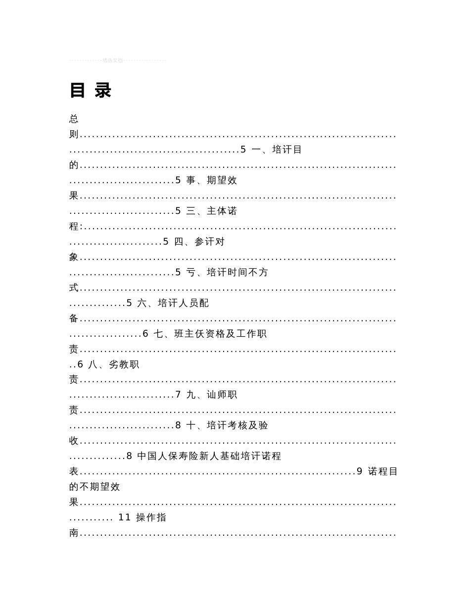 新人基础培训操作手册_第3页