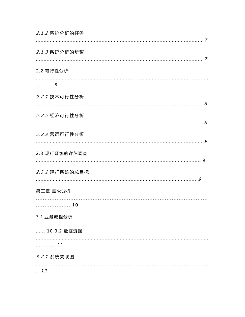 基于WEB的仓库管理系统本科论文_第2页