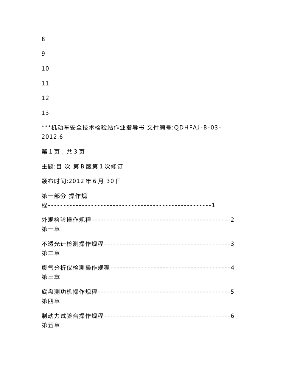 机动车安全技术检验站作业指导书_第2页