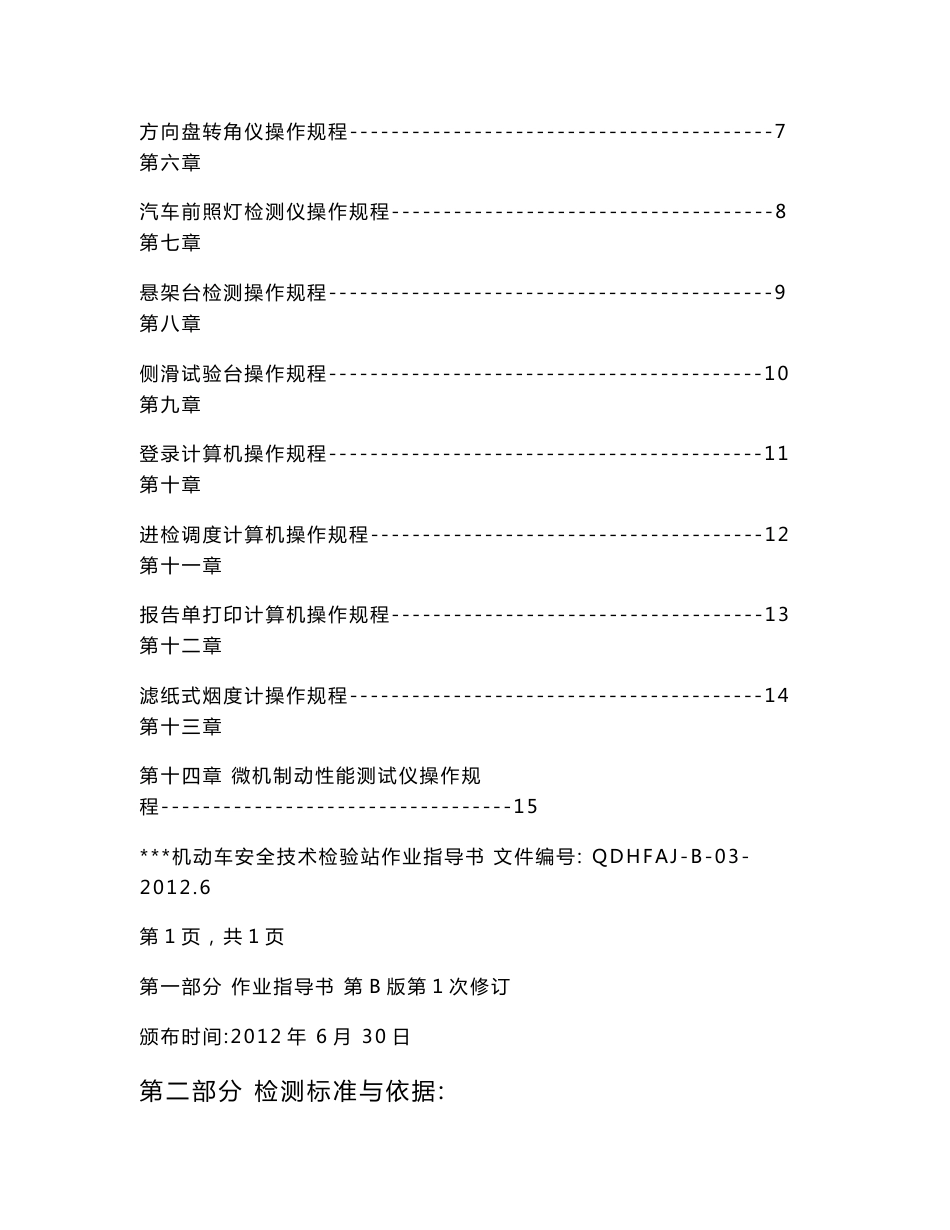 机动车安全技术检验站作业指导书_第3页