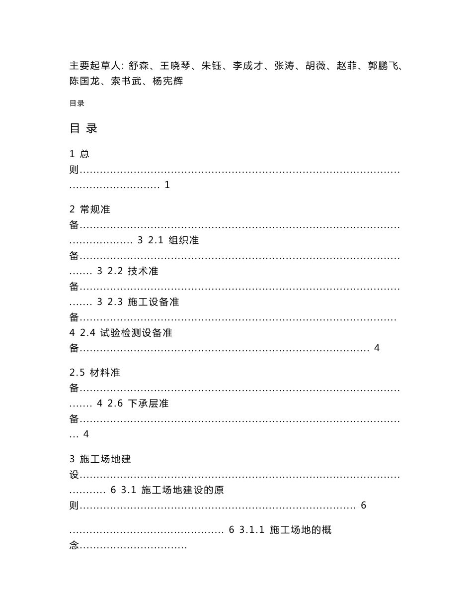 陕西普通干线公路路面大中修工程施工标准化施工指南_第2页