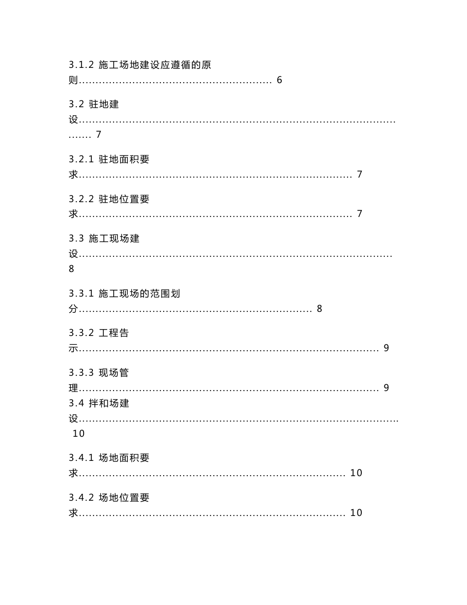 陕西普通干线公路路面大中修工程施工标准化施工指南_第3页