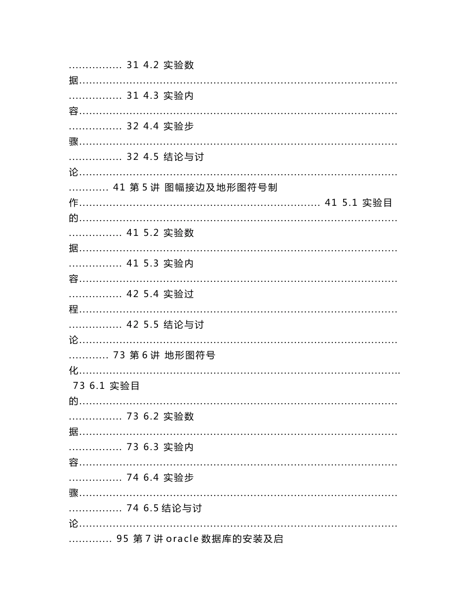 空间数据库实验报告_第3页