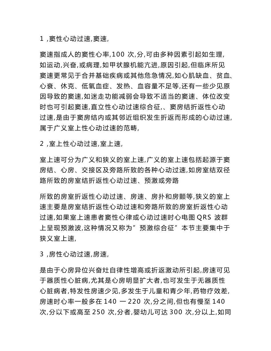 陕西省常见疾病分级诊疗指南_第3页