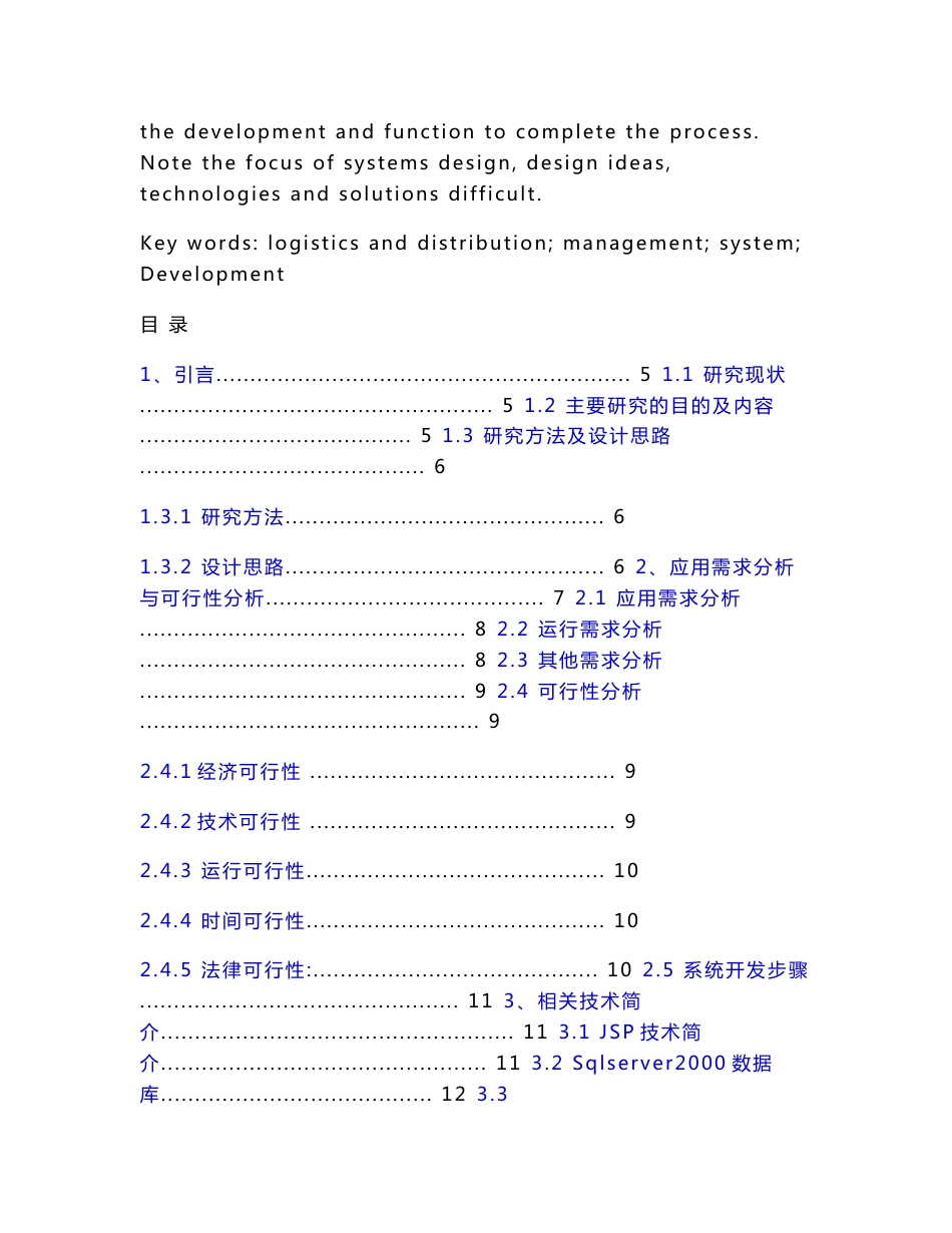 本科论文计算机专业-物流信息管理系统设计_第2页