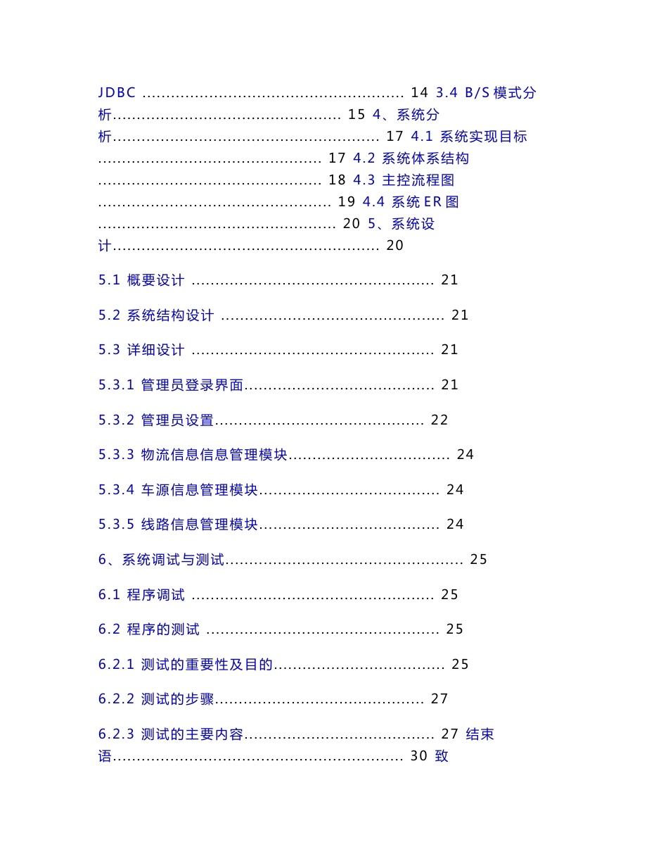 本科论文计算机专业-物流信息管理系统设计_第3页