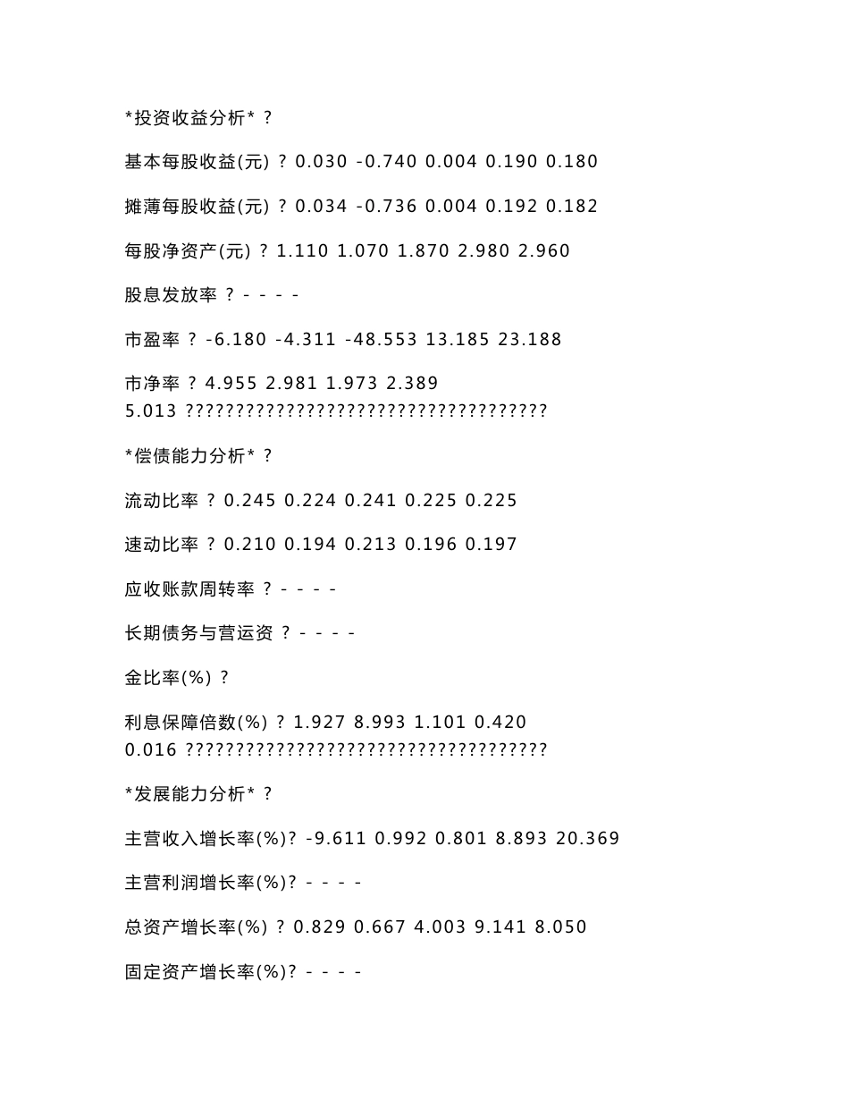 南方航空股份有限公司近两年财务报表分析报告_第3页