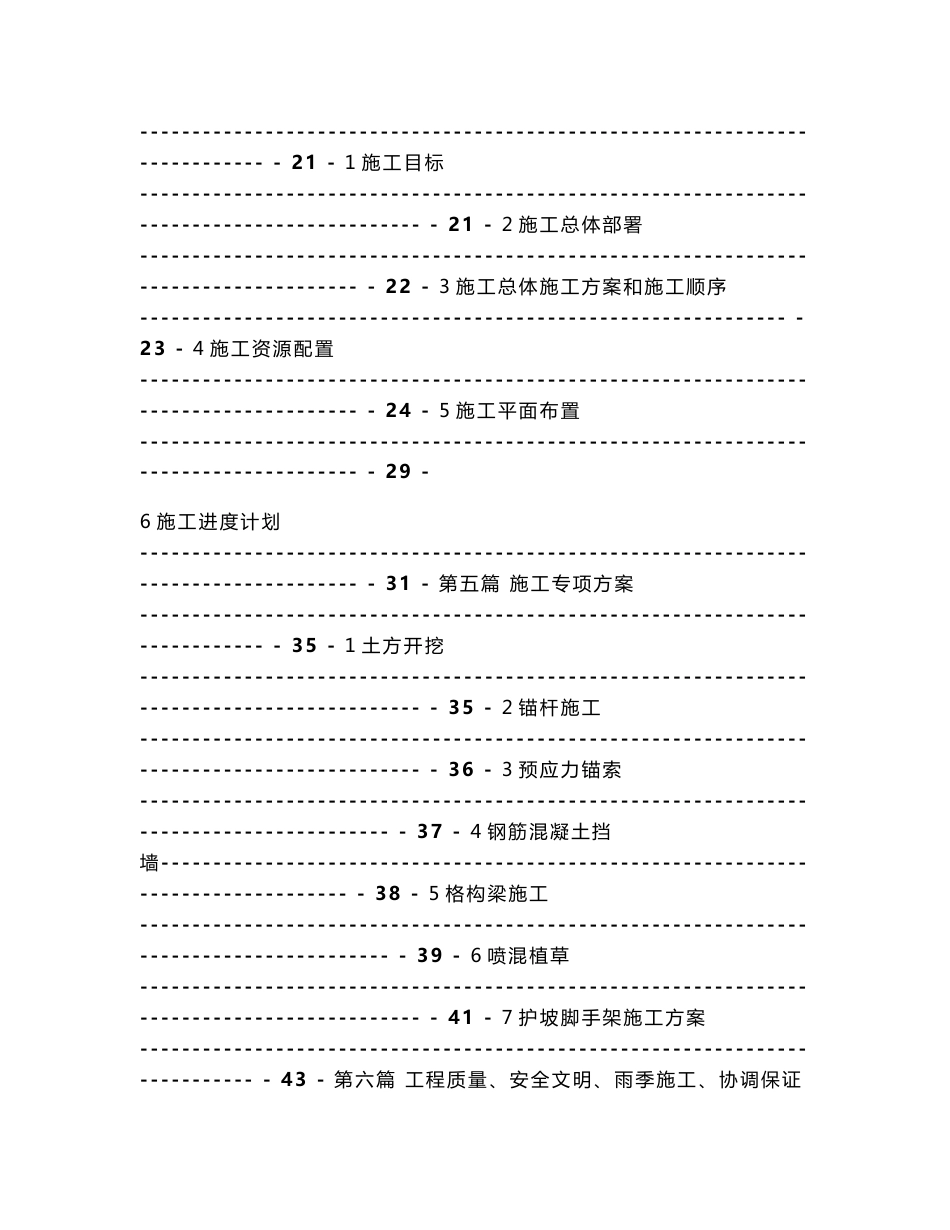 工业园边坡地质灾害治理工程施工组织设计高边坡_第3页