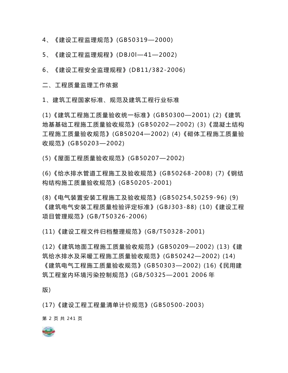 监理大纲大铲湾港区集装箱码头辅建区集卡停车场综合服务_第3页