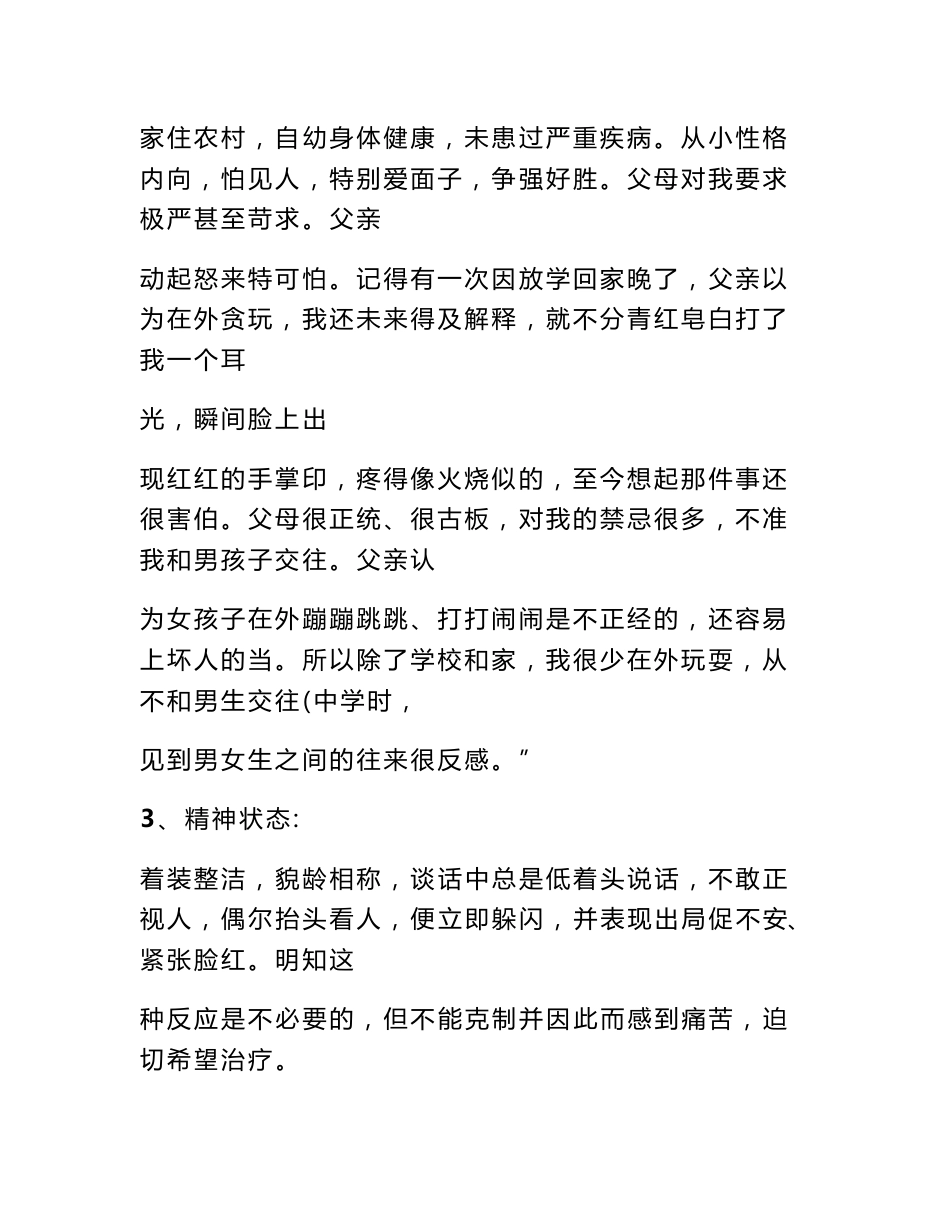 心理案例分析报告_第2页