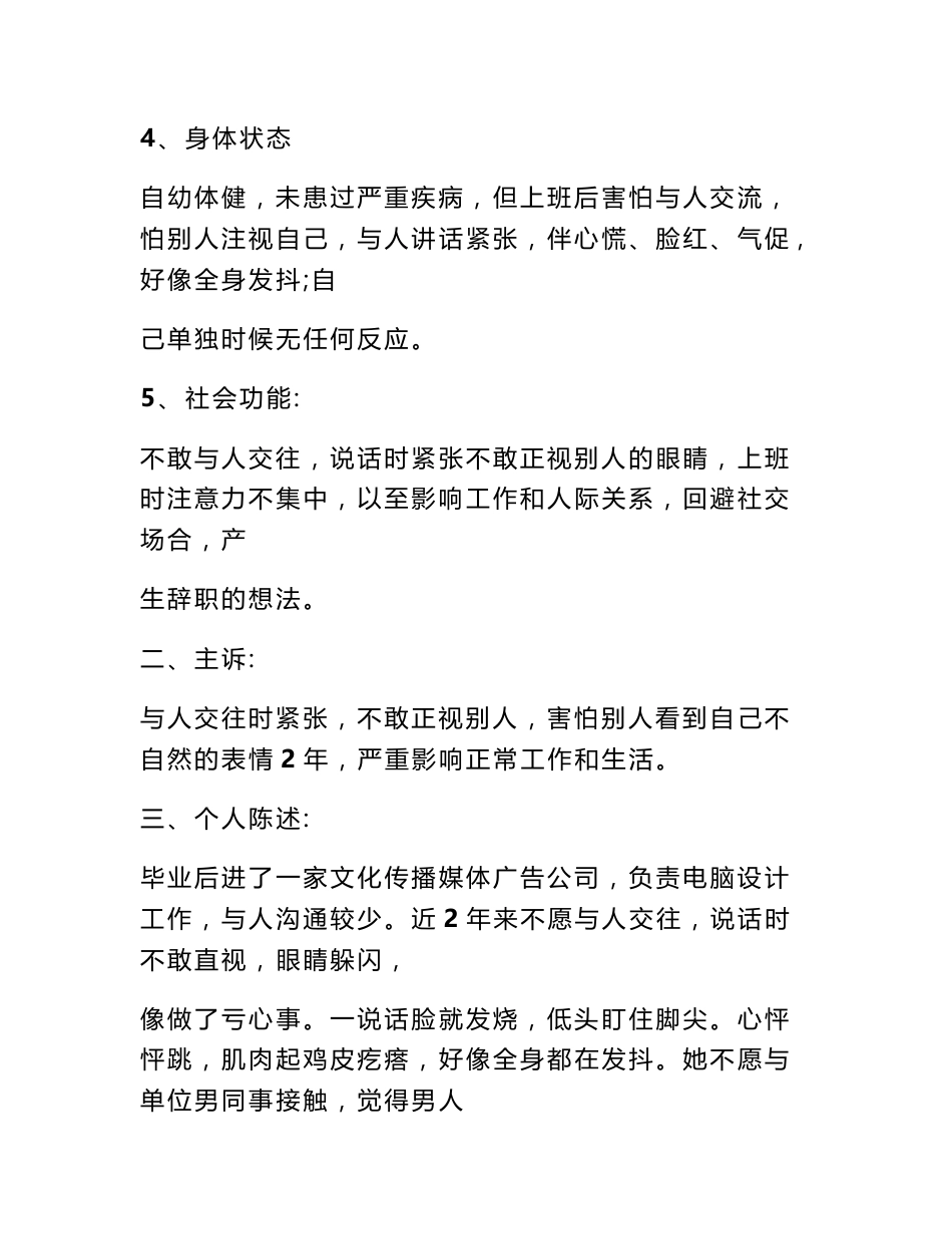 心理案例分析报告_第3页