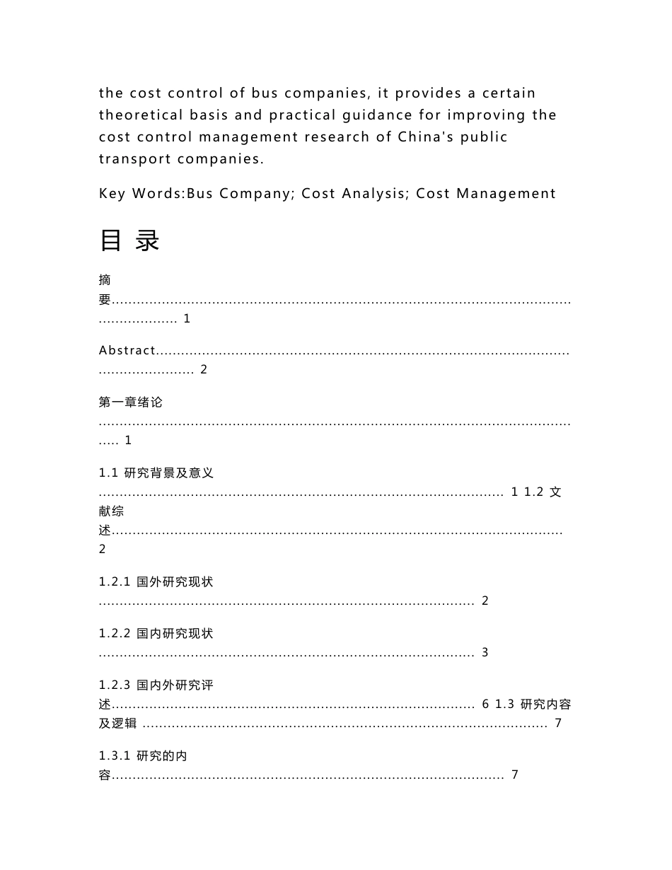 公交g公司运营成本管理研究_第3页