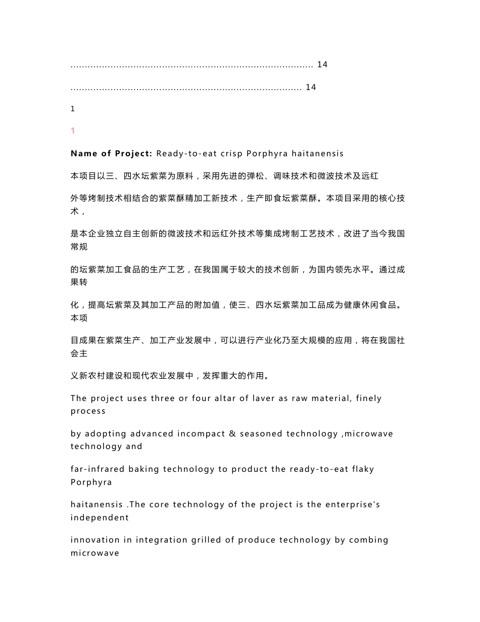 第六届中国—东盟博览会农村先进适用技术展农产品加工领域项目汇编_第2页