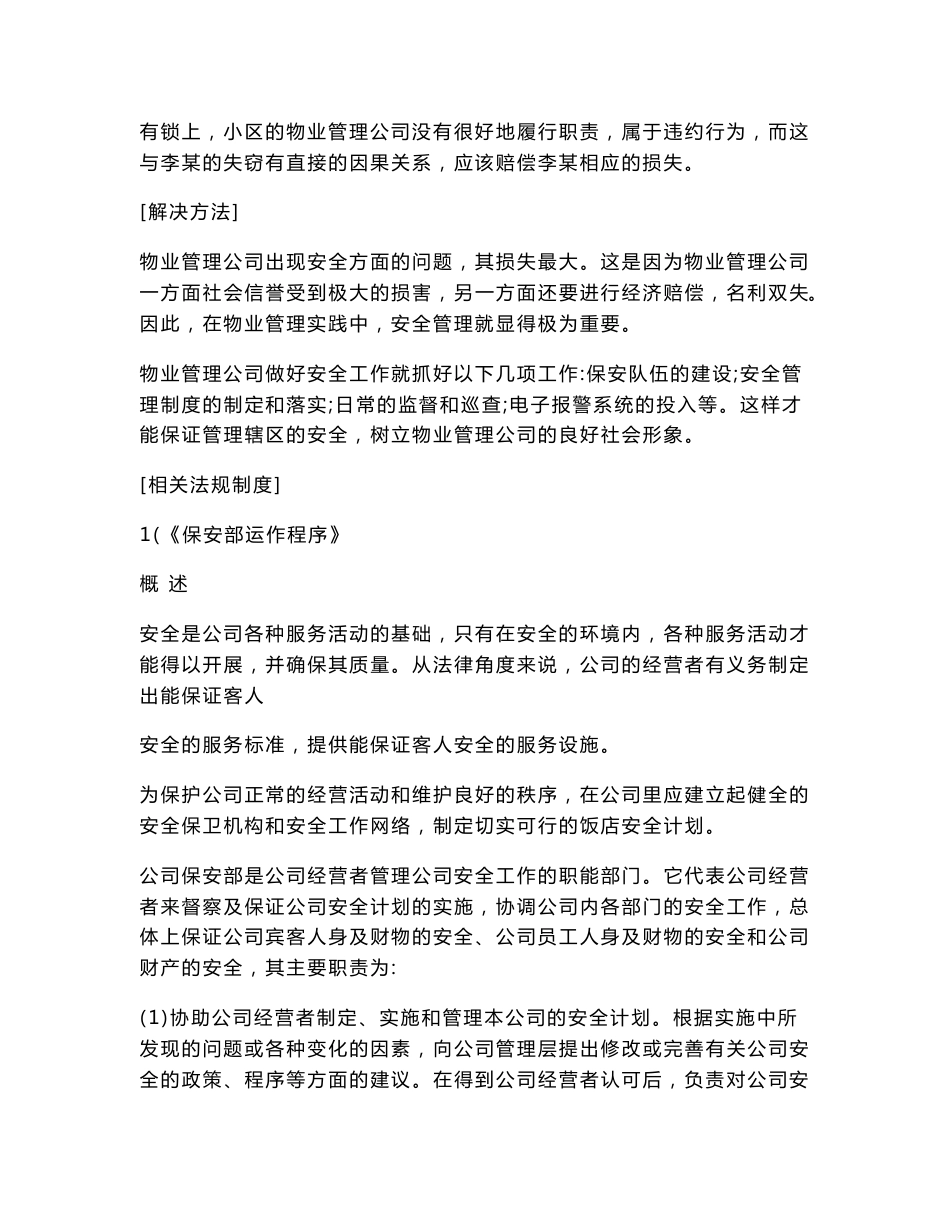 《物业管理案例分析》汇编----安全服务篇_第2页