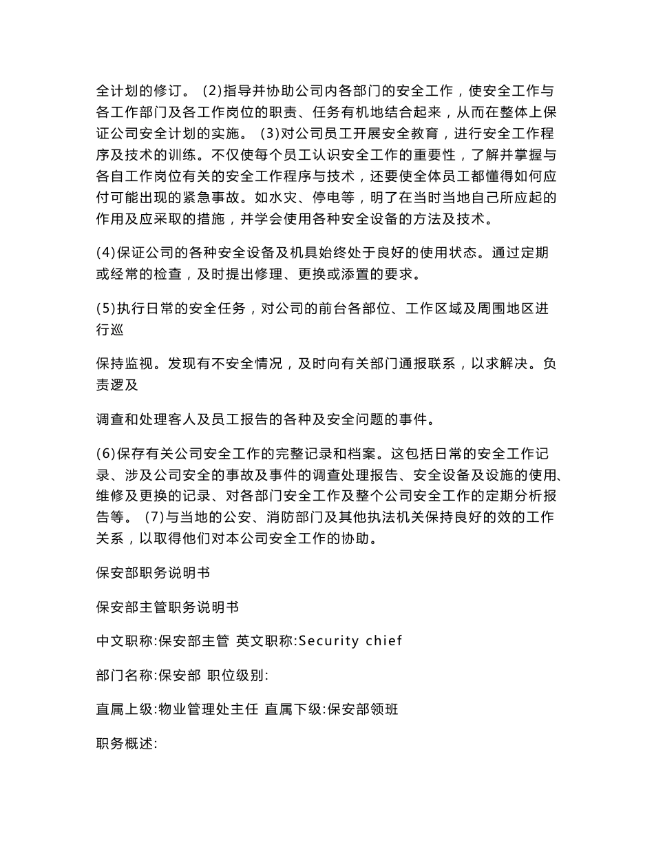 《物业管理案例分析》汇编----安全服务篇_第3页