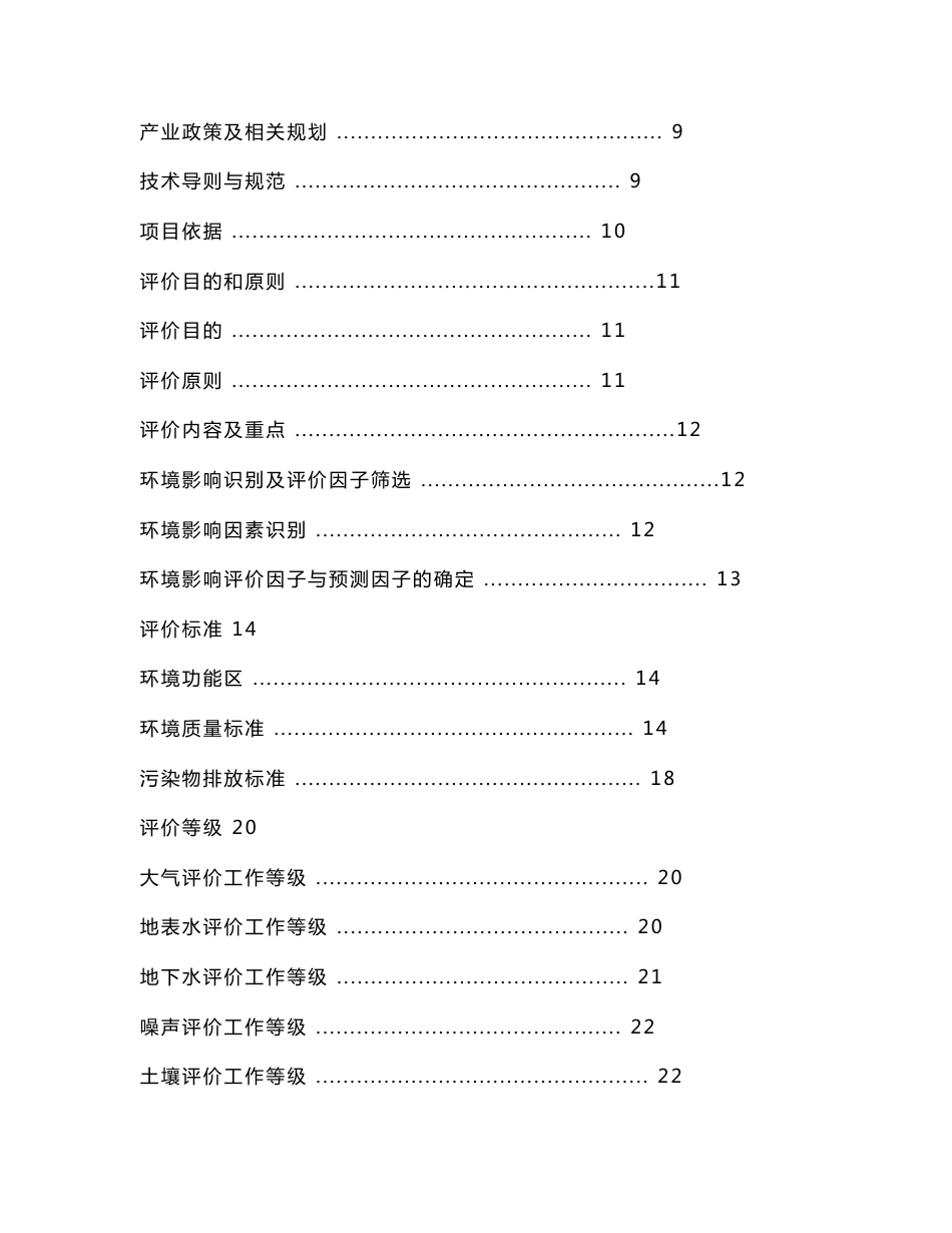 烟台市牟平区生活垃圾综合处理发电项目配套固化飞灰填埋场项目环境影响报告书_第2页