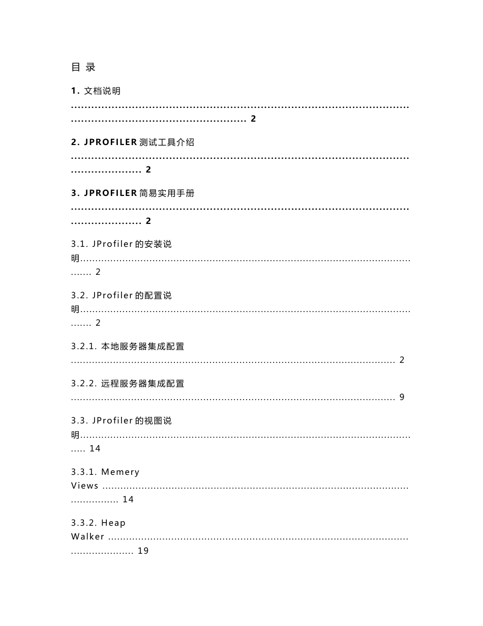 JProfiler简易操作指南_第1页