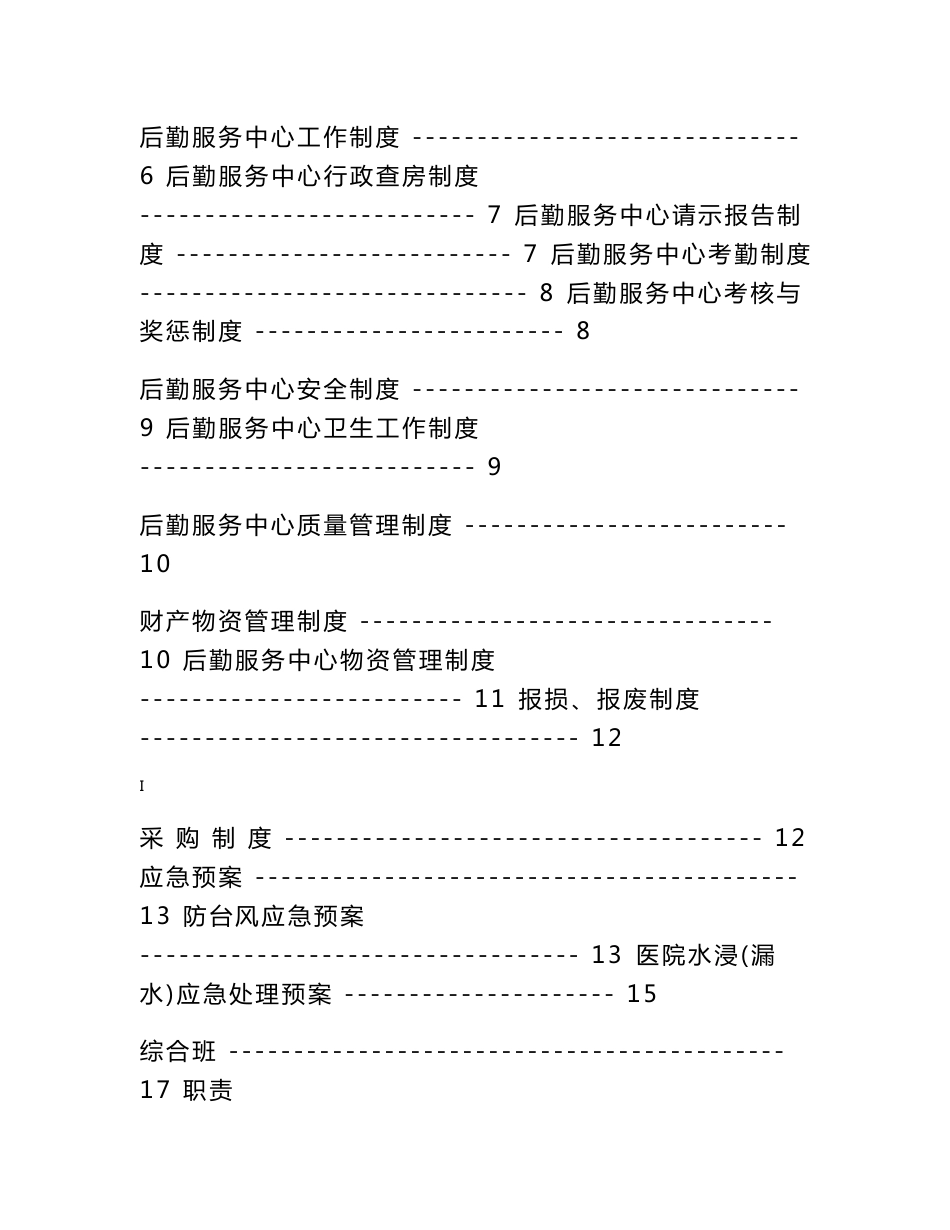 医院后勤服务中心_第2页