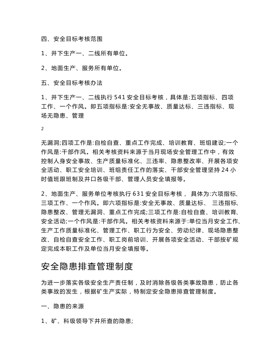 山西XX大型煤矿安全生产管理制度大全【非常好的一份专业资料，有很好的参考价值】 .doc_第3页